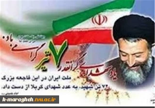 سالروز شهادت آیت الله دکتر بهشتی و واقعه 7 تیر