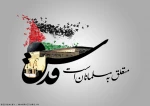 روز جهانی قدس گرامی باد 3