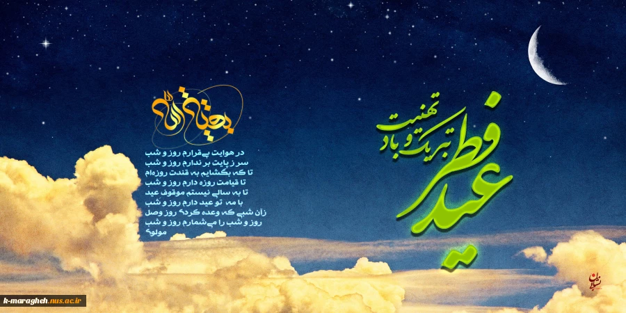 عید سعید فطر مبارک 2