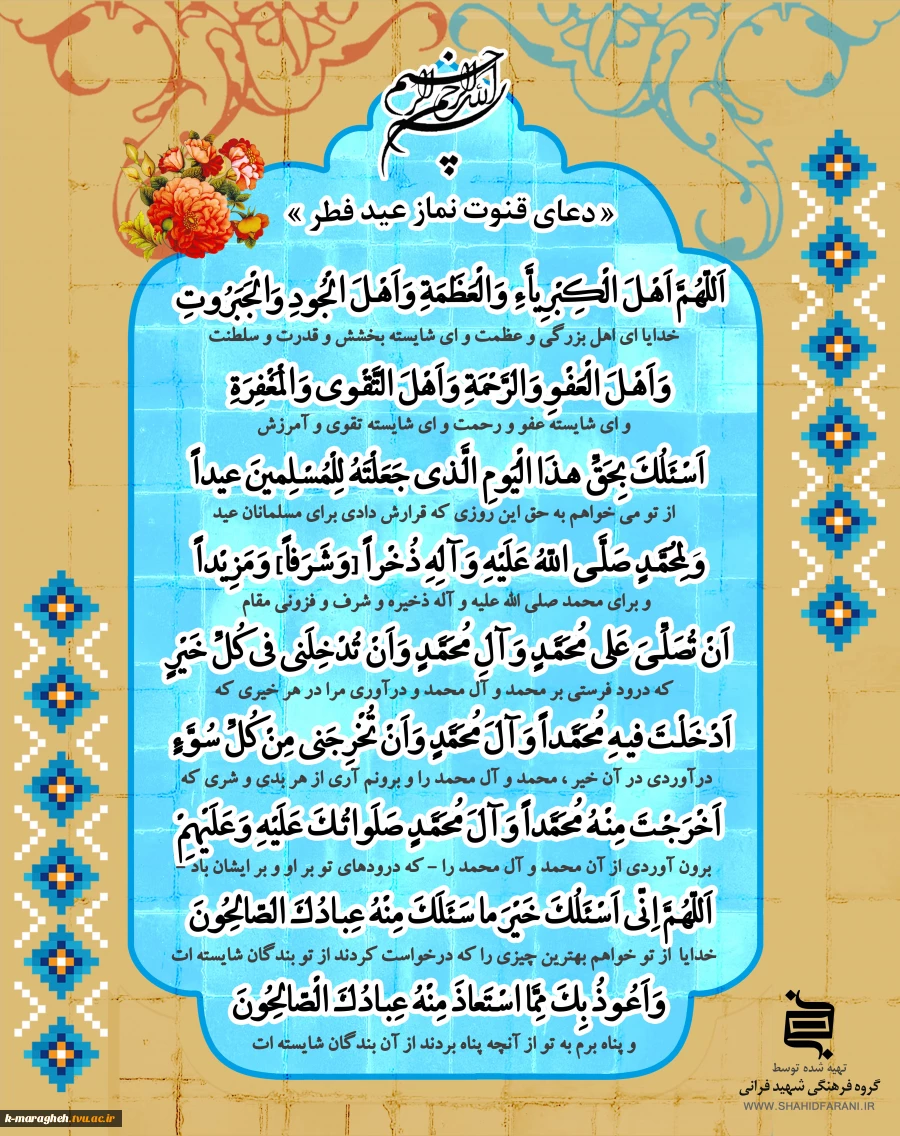 عید سعید فطر مبارک 3