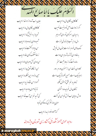 منتظران ظهور(گاه گاهی به نگاهی دل ما را دریاب)