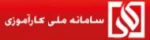 سامانه جایابی کارآموزان
karamouzi.irost.org/‏ - ذخیره شده - مشابه
به منظور آگاه‌سازی و استفاده بهینه از ظرفیت‌های موجود در سامانـه ملّـی کارآمـوزی که بـا 
هـدف ارتقاء کیـفی خدمت‌رسانـی بـه دانشجویـان متقاضـی دوره‌کارآموزی و ایجاد فرصت ...

ثبت نام دا