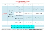 تقویم آموزشی نیمسال اول سال تحصیلی 96-95 2