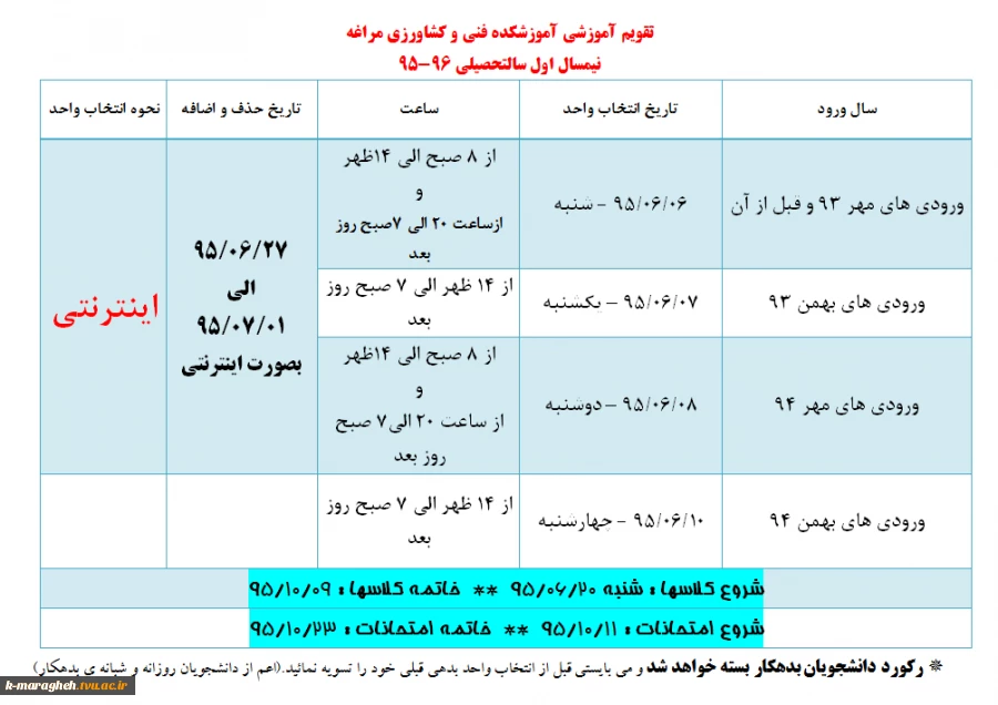 تقویم آموزشی نیمسال اول سال تحصیلی 96-95 2