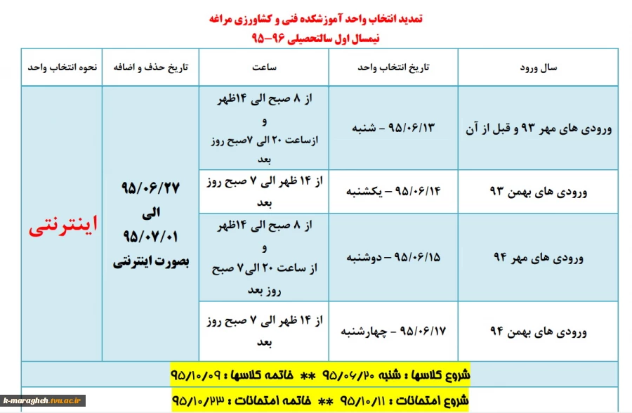 تقویم آموزشی نیمسال اول سال تحصیلی 96-95 2