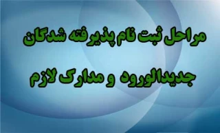اطلاعیه‌ سازمان‌ سنجش آموزش‌ کشور درباره‌ اعلام اسامی‌ پذیرفته‌شدگان‌ نهایی‌ آزمون دوره‌های‌ کاردانی‌ ‌نظام‌ جدید (دانشگاه فنی‌ و حرفه‌ای و مؤسسات آموزش عالی غیرانتفاعی )‌ سال‌ 1395