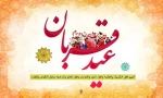 Eid-Ghourban-2