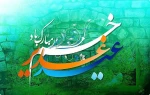 عکس-غدیر-خم