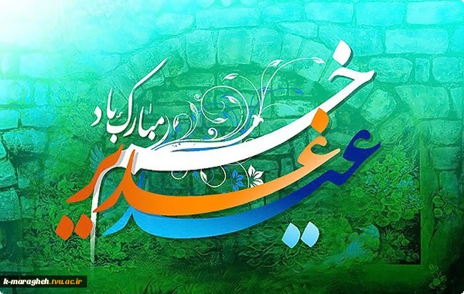 عکس-غدیر-خم