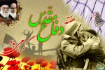 هفته دفاع مقدس گرامی باد. 2