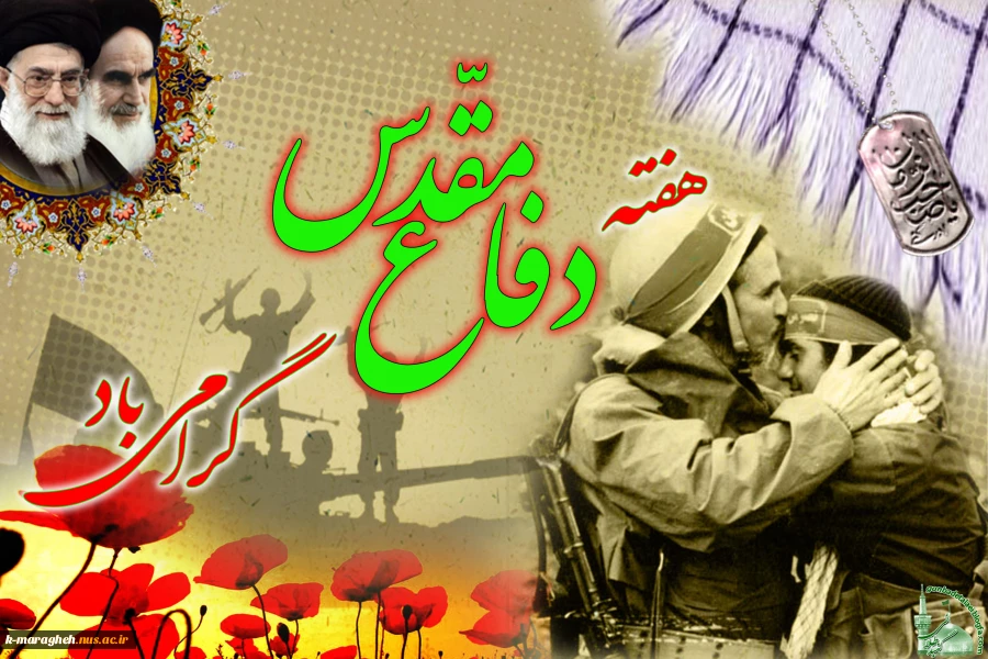 هفته دفاع مقدس گرامی باد. 2