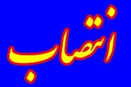 رئیس آموزشکده فنی وکشاورزی مراغه منصوب شد 2