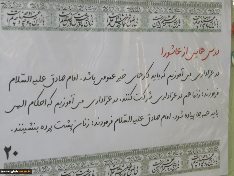 درسهایی از عاشورا