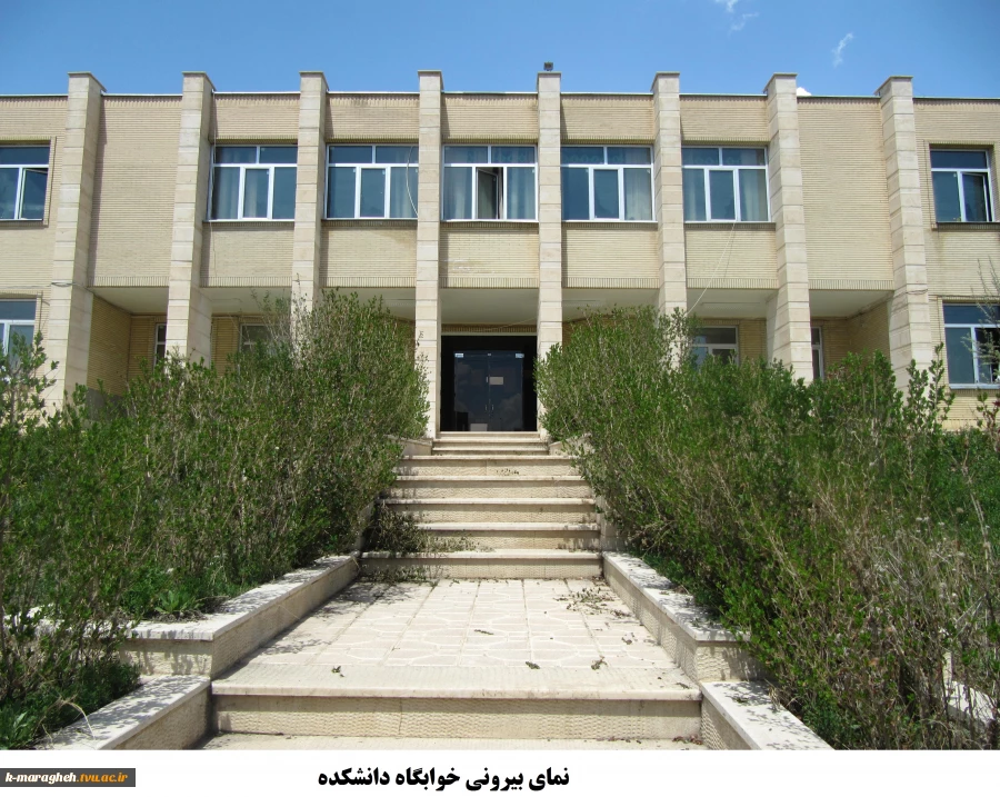 خوابگاه دانشجویی