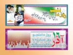 روز دانشجو روز حق خواهی و استبداد ستیزی بر تمام رهپویان علم و معرفت گرامی باد 3