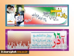 روز دانشجو روز حق خواهی و استبداد ستیزی بر تمام رهپویان علم و معرفت گرامی باد 3