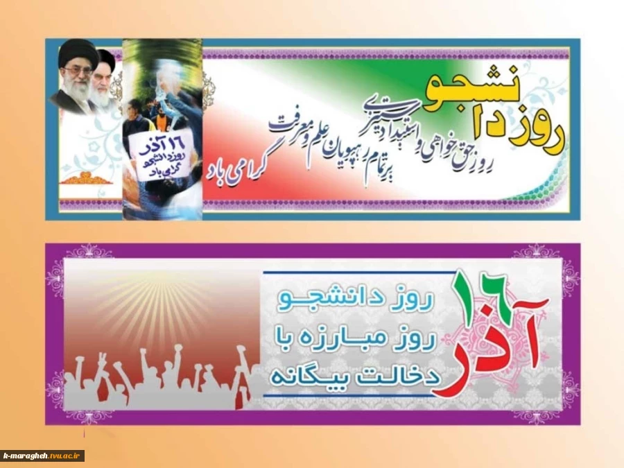 روز دانشجو روز حق خواهی و استبداد ستیزی بر تمام رهپویان علم و معرفت گرامی باد 3