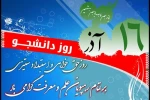 روز دانشجو روز حق خواهی و استبداد ستیزی بر تمام رهپویان علم و معرفت گرامی باد 4