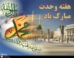 هفته وحدت گرامی باد 2