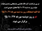 لغو امتحانات روز سه شنبه مورخه 95/10/21 در پی ارتحال آیت الله هاشمی رفسنجانی