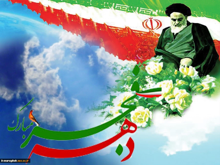 12 بهمن؛ بازگشت امام خمینی به ایران، آغاز دهه فجر 2