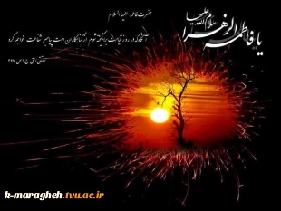 فرا رسیدن ایام فاطمیه بر تمامی مسلمان جهان تسلیت  3
