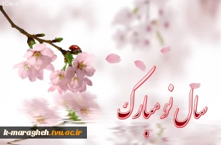 هرروزتان نوروز نوروزتان پیروز 2