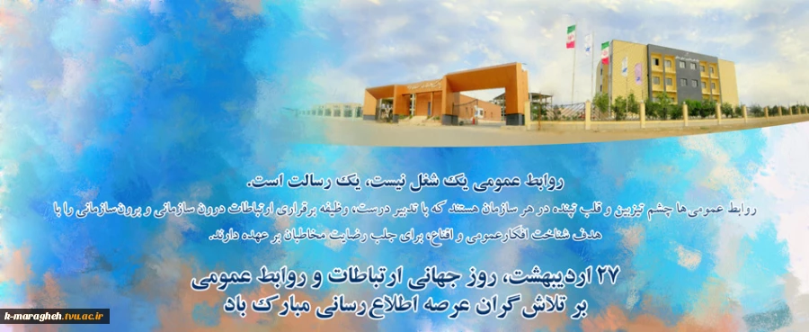 روابط-عمومی