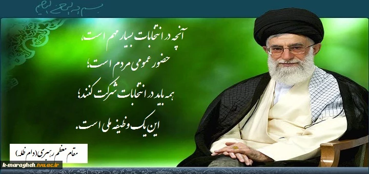 مقام معظم رهبری(دام ظله) 2