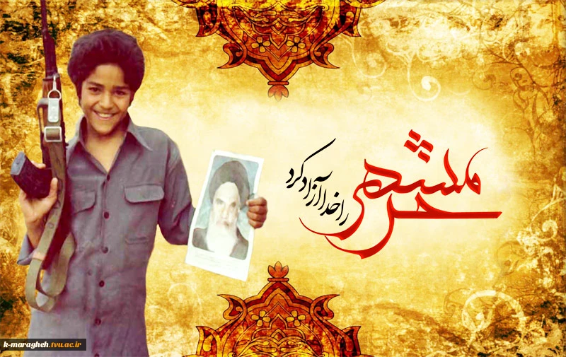 سوم خرداد ، سالروز آزاد سازی خرمشهر گرامی باد. 5