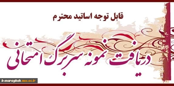 سربرگ سوالات امتحانی آخر ترم 2