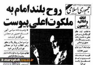 مراسم گرامیداشت ارتحال حضرت امام خمینی (ره) و شهدای پانزده خرداد