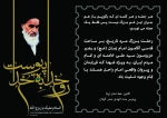 سالروز عروج ملکوتی بنیانگذار کبیر جمهوری اسلامی حضرت امام خمینی(ره) تسلیت باد. 2
