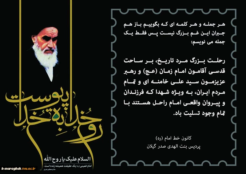 سالروز عروج ملکوتی بنیانگذار کبیر جمهوری اسلامی حضرت امام خمینی(ره) تسلیت باد. 2
