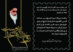 سالروز عروج ملکوتی بنیانگذار کبیر جمهوری اسلامی حضرت امام خمینی(ره) تسلیت باد. 2
