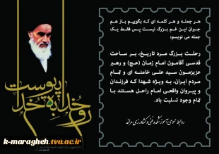سالروز عروج ملکوتی بنیانگذار کبیر جمهوری اسلامی حضرت امام خمینی(ره) تسلیت باد. 2