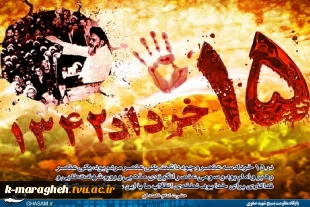 قیام خونین 15 خرداد 2
