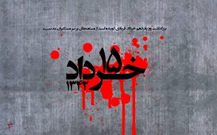 قیام خونین 15 خرداد 3