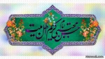 ولادت امام حسن مجتبی(ع)مبارک باد 2