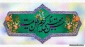 ولادت امام حسن مجتبی(ع)مبارک باد