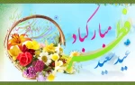 فرارسیدن عید سعید فطر عید بندگی بر تمامی اساتید دانشجویان و کارکنان مبارکباد. 6