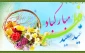 حلول ماه شوال و عید سعید فطر مبارک باد.