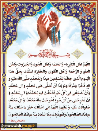 عید فطر و جشن طاعت بر ره یافتگان ضیافت الهی مبارک