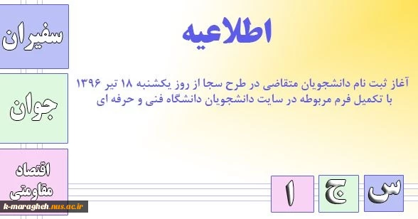 اجرای طرح سراسری سجا ویژه دانشجویان 3