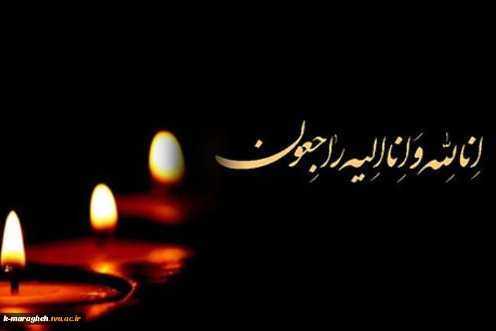 تسلیت 2