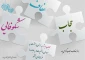 21 تیر ماه روز عفاف و حجاب گرامی باد.