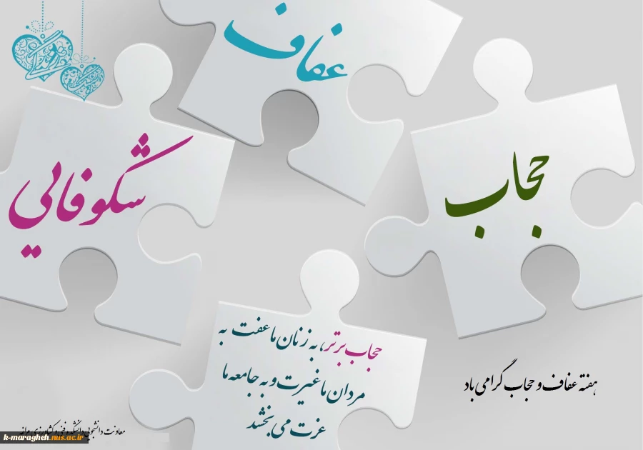 21 تیر ماه روز عفاف و حجاب گرامی باد 2