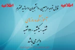 روزهای کاری اموزشکده در طول تابستان 96 2