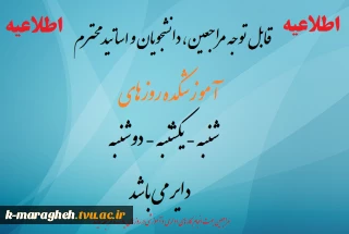 روزهای کاری آموزشکده در طول هفته در تابستان 96