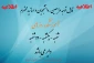 روزهای کاری آموزشکده در طول هفته در تابستان 96
